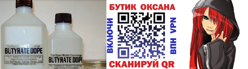 БУТИРАТ Butirat  Нолинск 